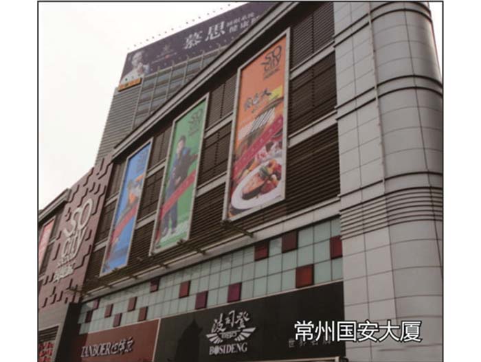 常州国安大厦