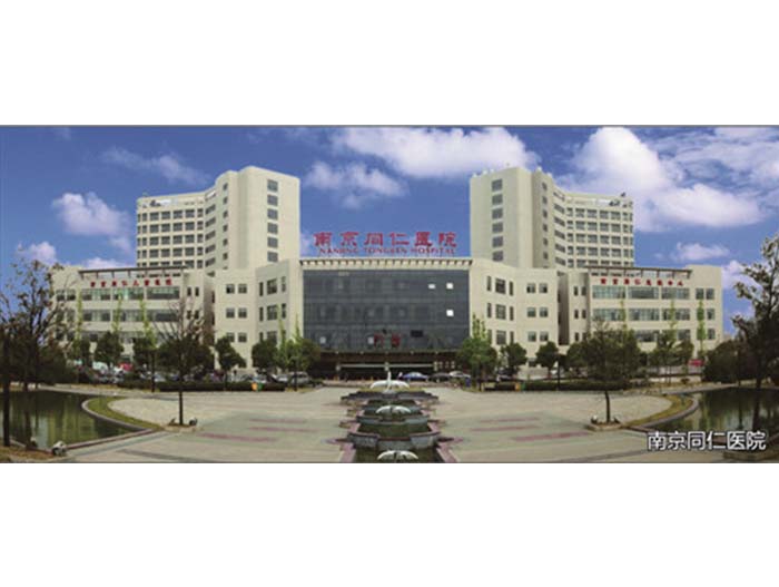 南京同仁医院